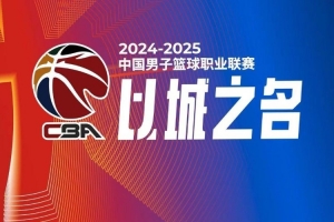华体会体育-CBA综述：山东大胜新疆 辽宁轻取北控 浙江逆转北京 广东战胜吉林
